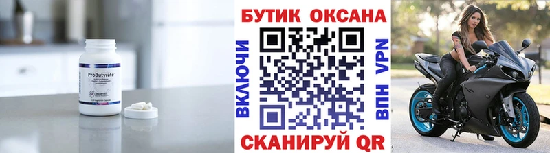 закладка Заозёрный БУТИРАТ Butirat